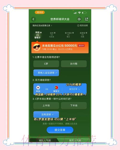 世界杯竞猜心态攻略：以娱乐为本，理性克制贪念