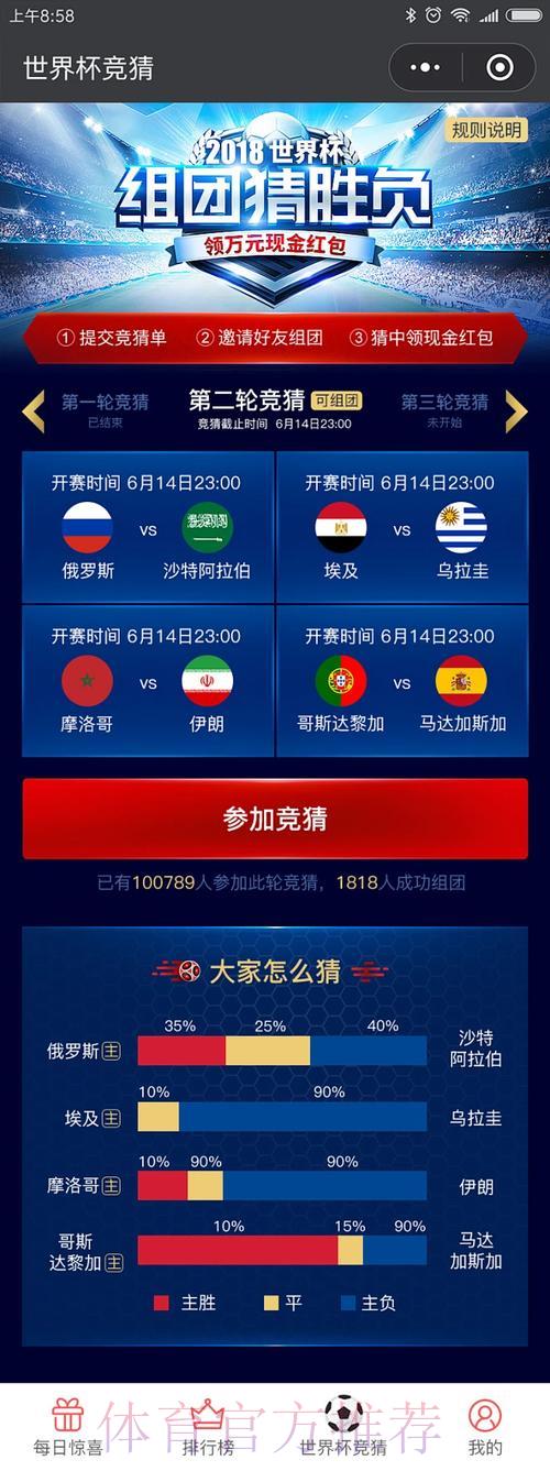 世界杯竞猜平台全新在线互动体验